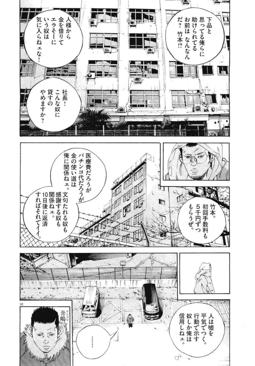 闇金ウシジマくん 第19話 - Trang 39