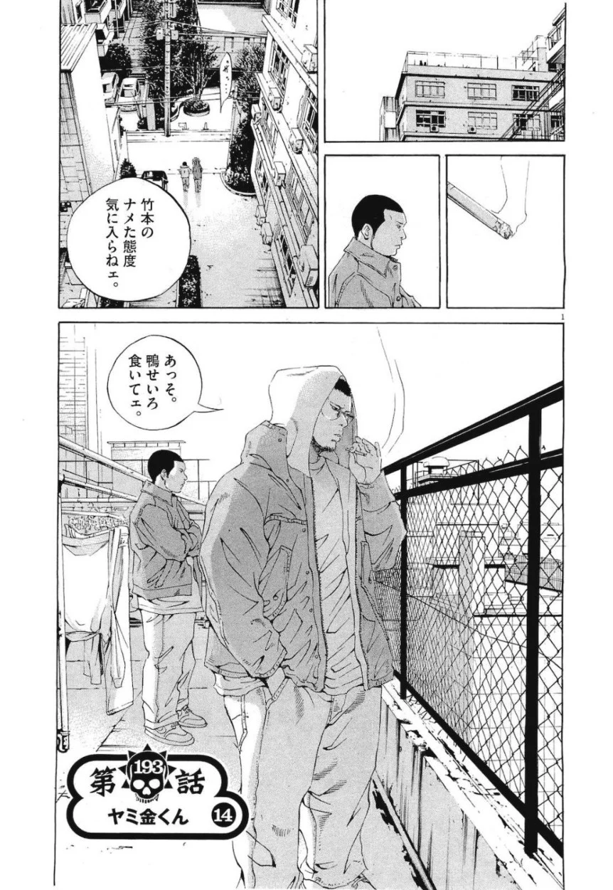闇金ウシジマくん 第19話 - Trang 40