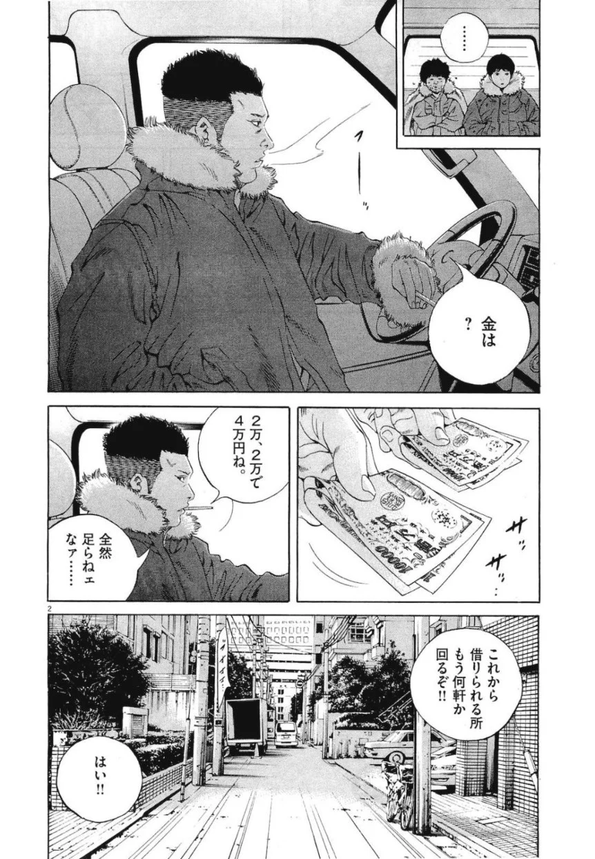闇金ウシジマくん 第19話 - Trang 41