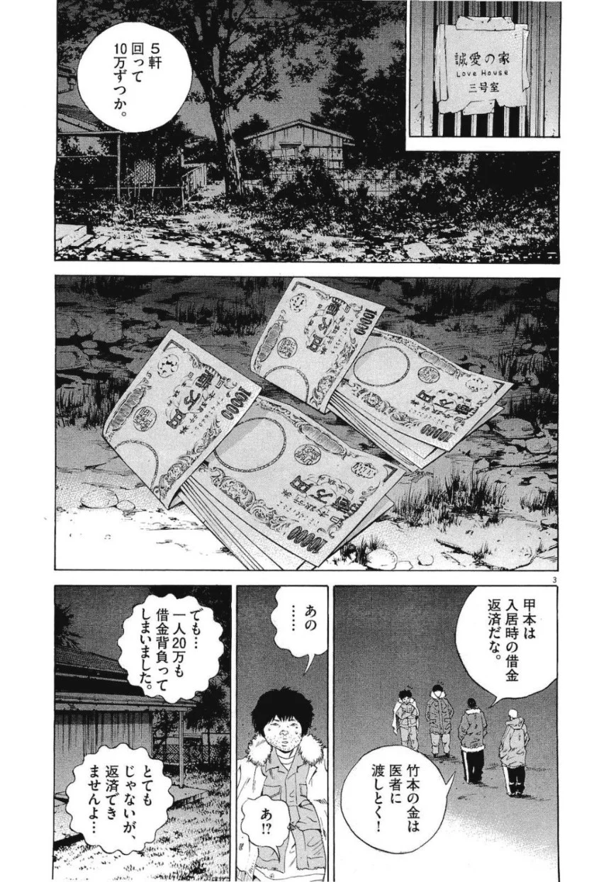 闇金ウシジマくん 第19話 - Trang 42
