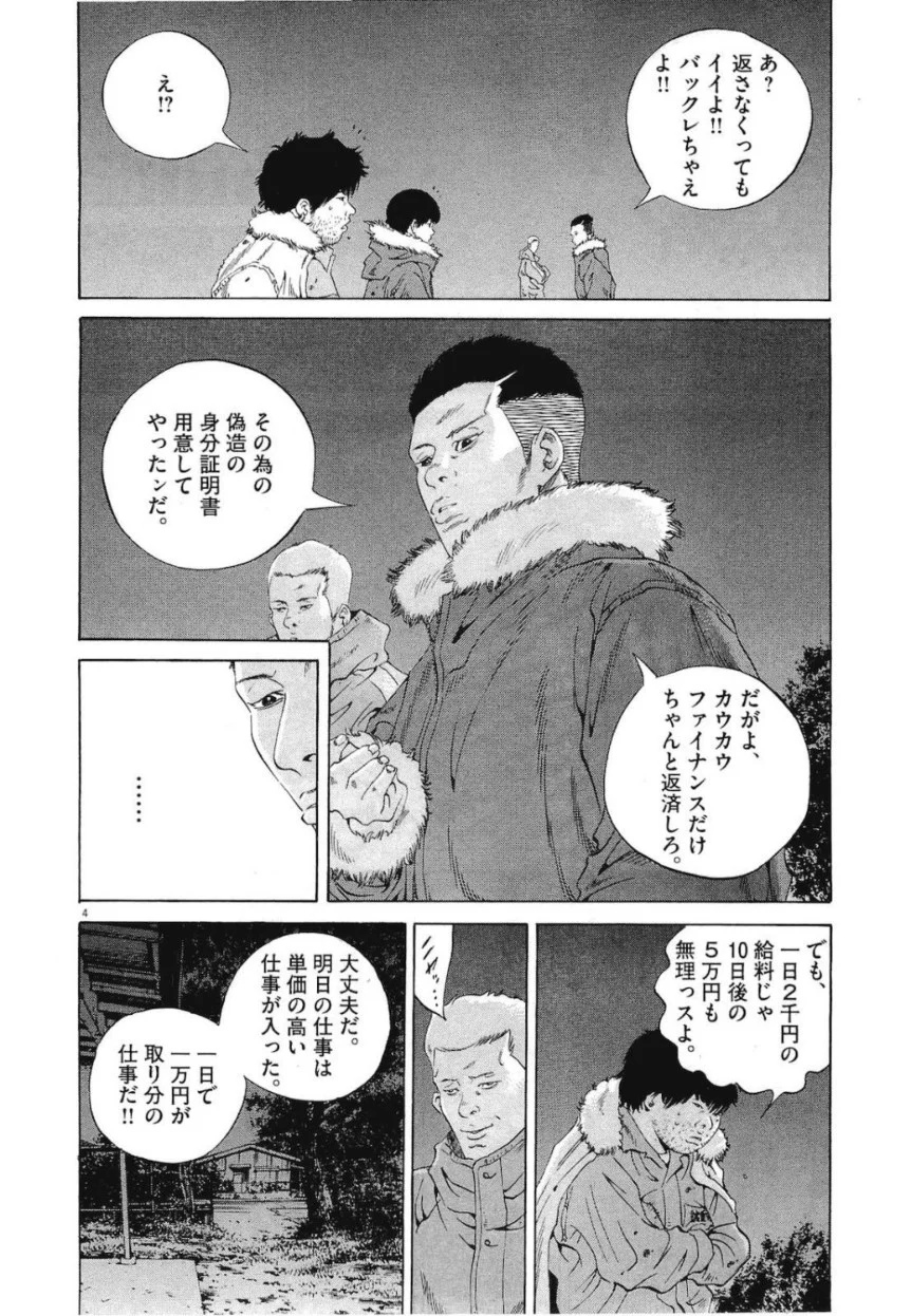 闇金ウシジマくん 第19話 - Trang 43