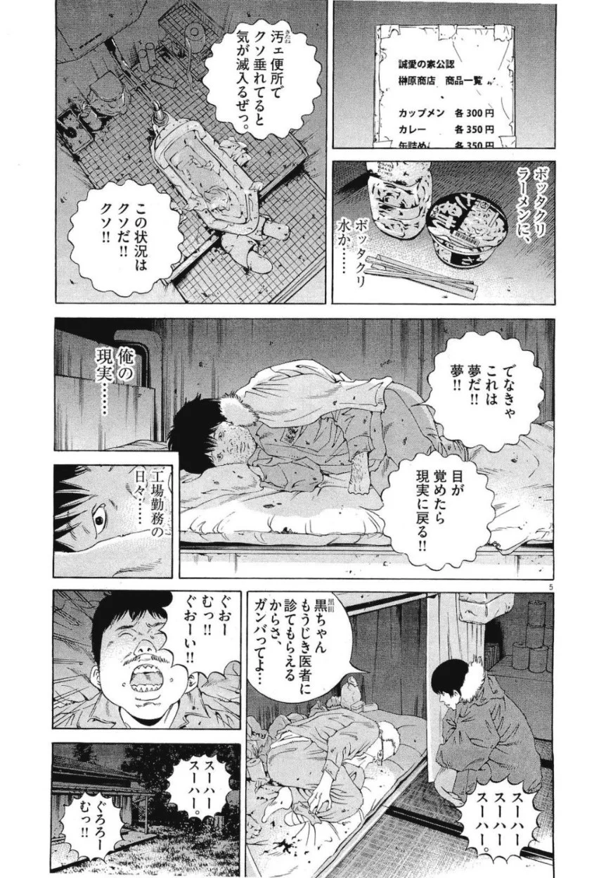 闇金ウシジマくん 第19話 - Trang 44