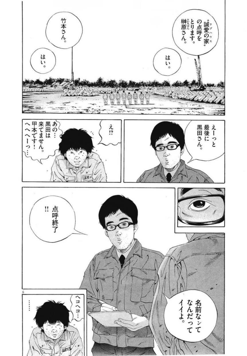 闇金ウシジマくん 第19話 - Trang 45