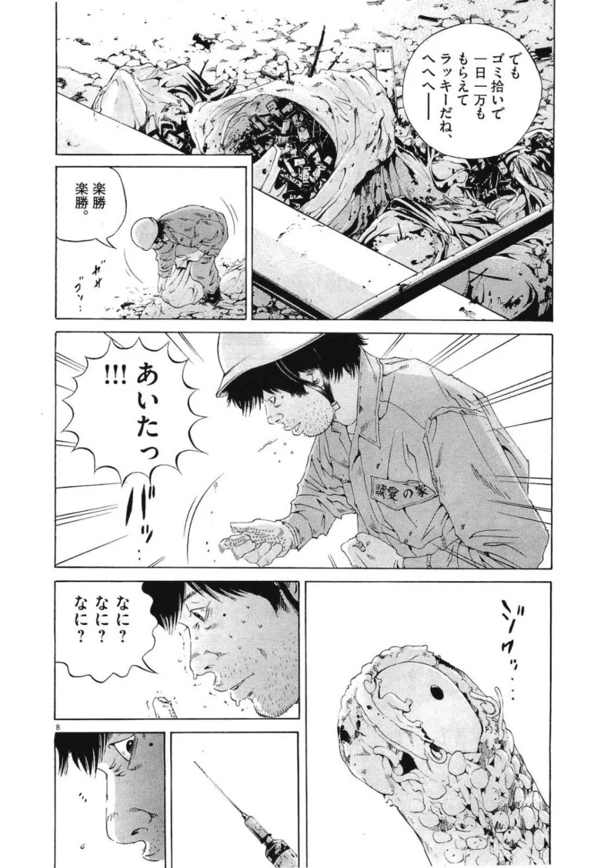 闇金ウシジマくん 第19話 - Trang 47