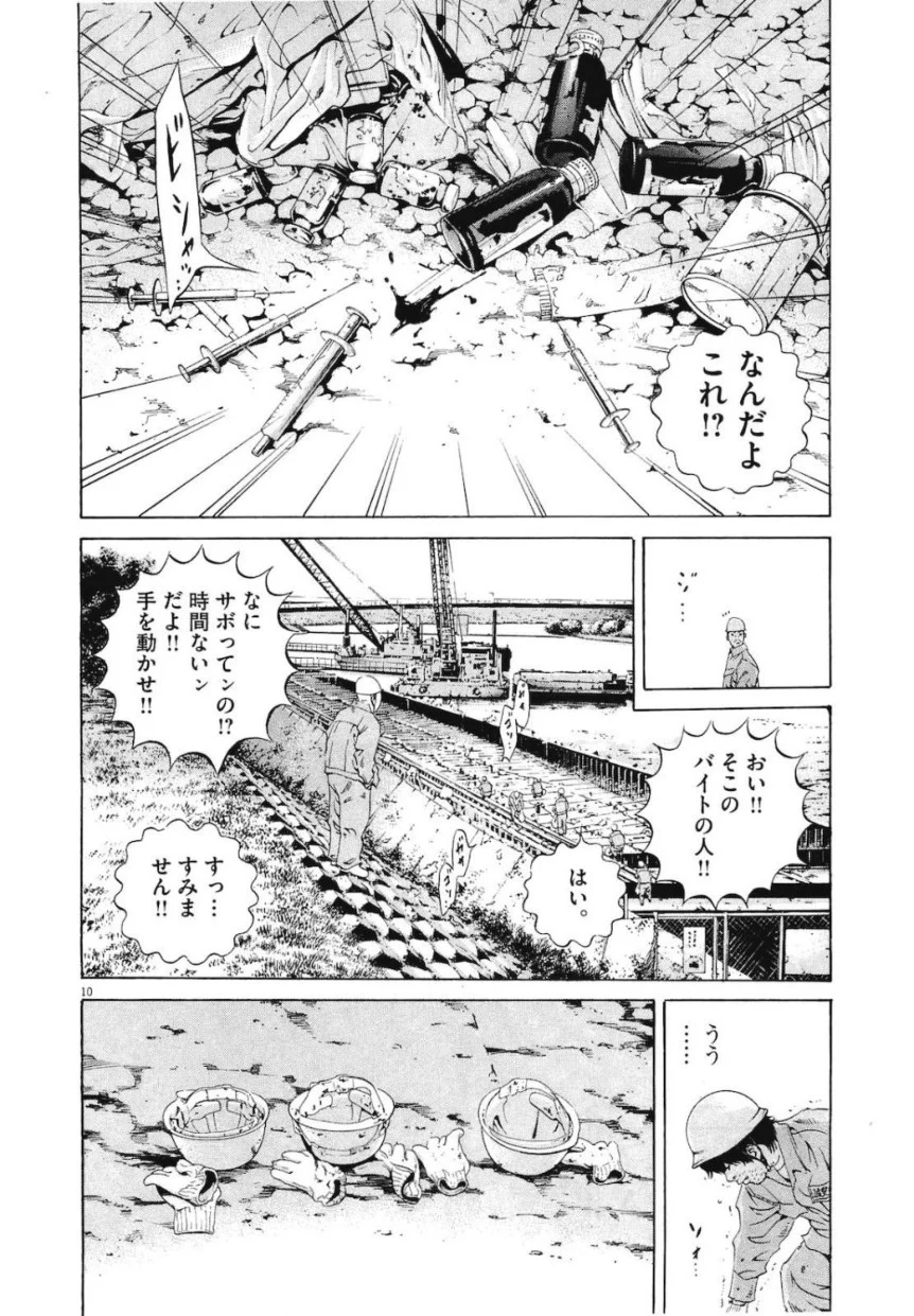 闇金ウシジマくん 第19話 - Trang 49