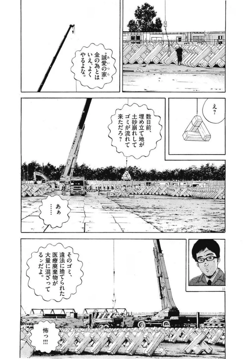 闇金ウシジマくん 第19話 - Trang 50