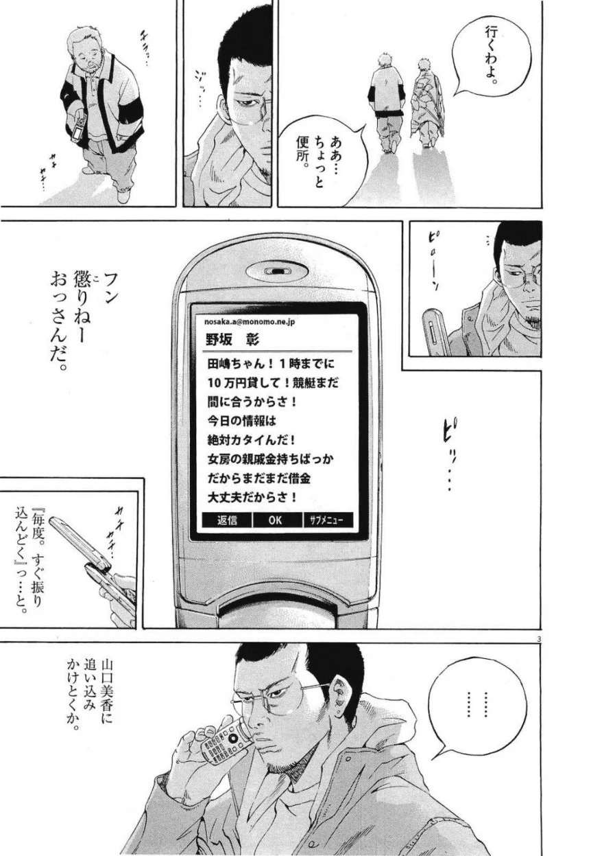 闇金ウシジマくん 第19話 - Trang 6