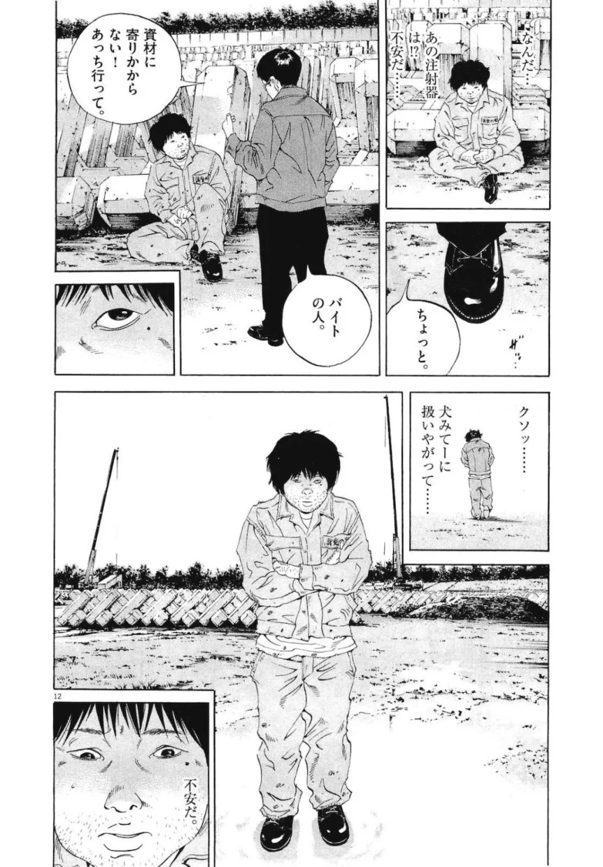 闇金ウシジマくん 第19話 - Trang 51