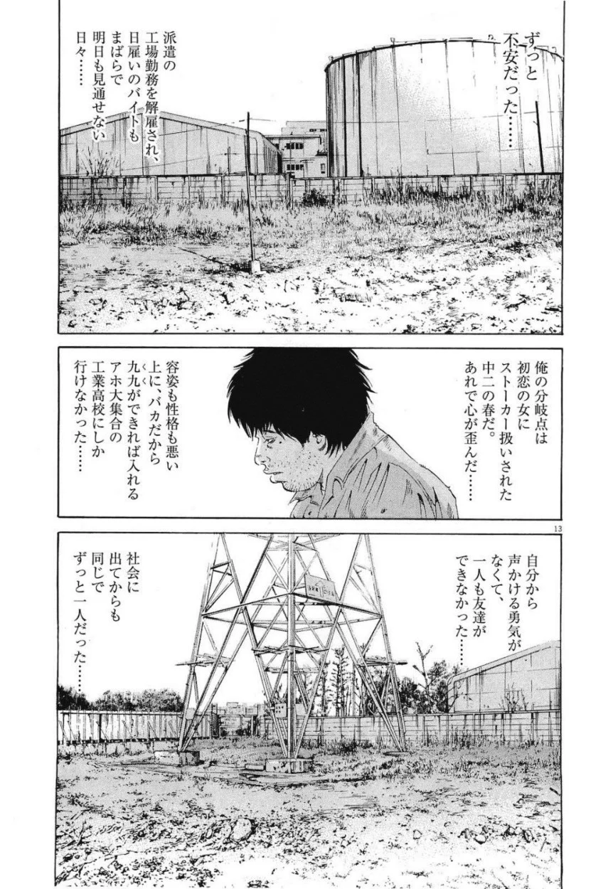 闇金ウシジマくん 第19話 - Trang 52