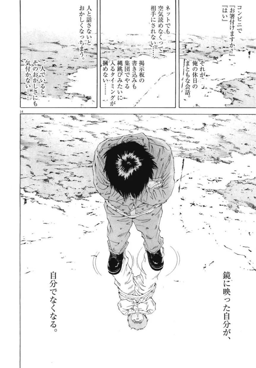 闇金ウシジマくん 第19話 - Trang 53