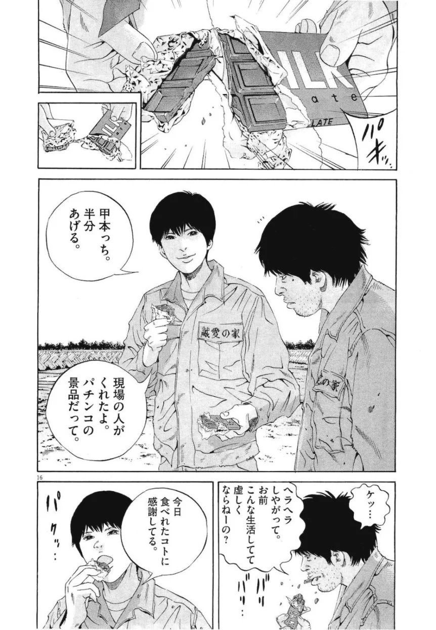 闇金ウシジマくん 第19話 - Trang 55