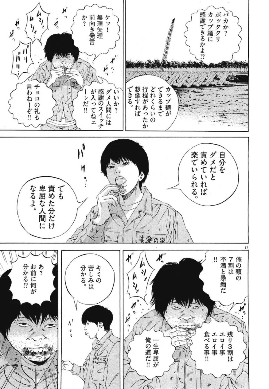 闇金ウシジマくん 第19話 - Trang 56