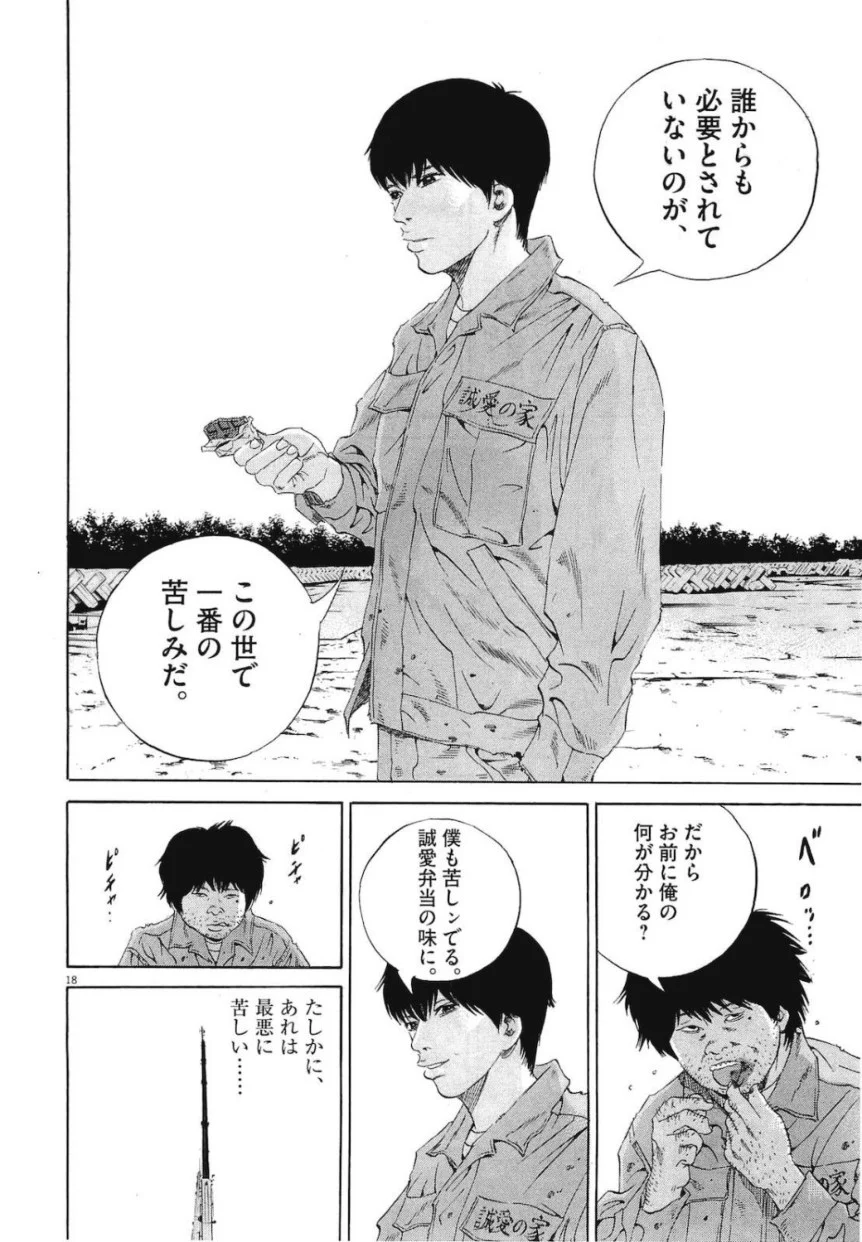 闇金ウシジマくん 第19話 - Trang 57
