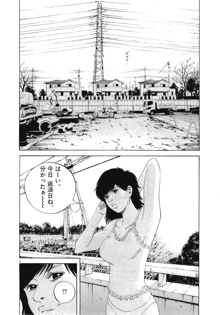 闇金ウシジマくん 第19話 - Trang 7