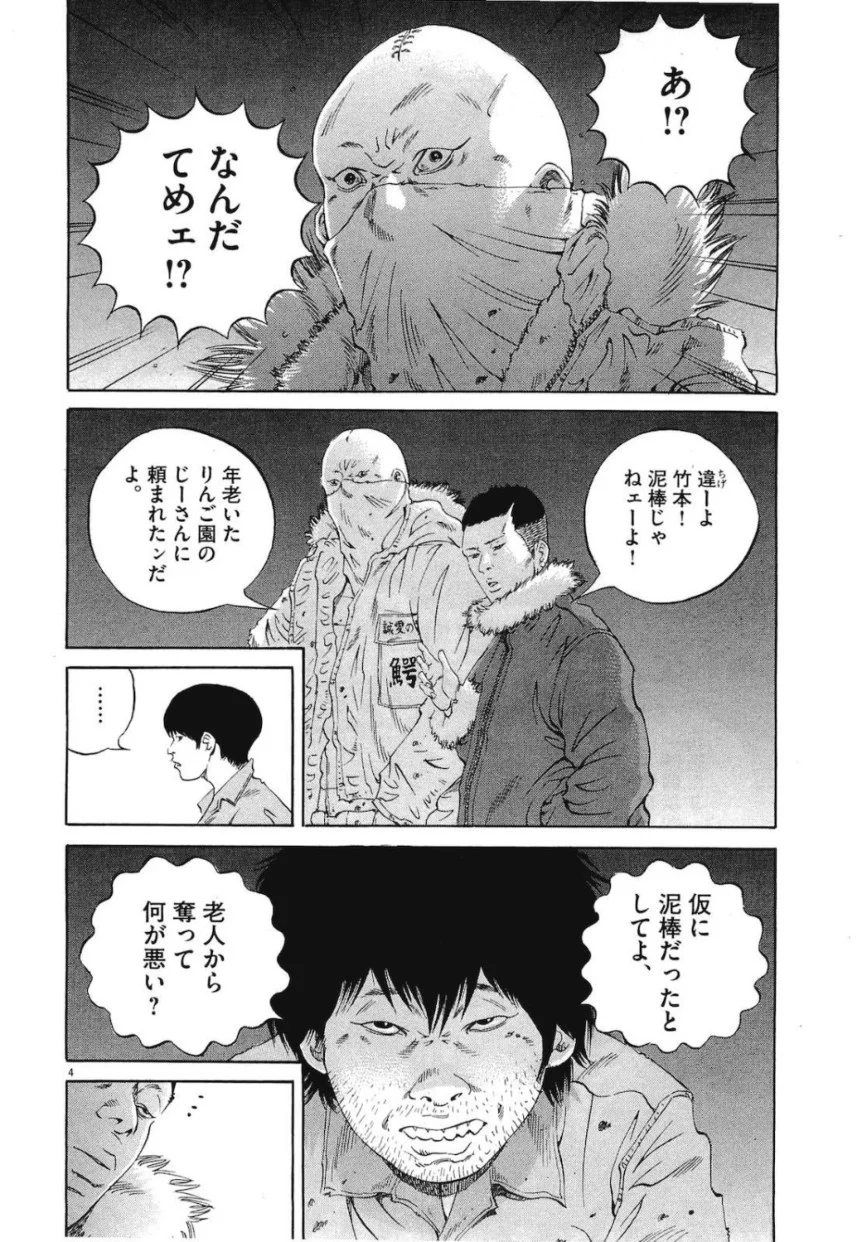 闇金ウシジマくん 第19話 - Trang 61