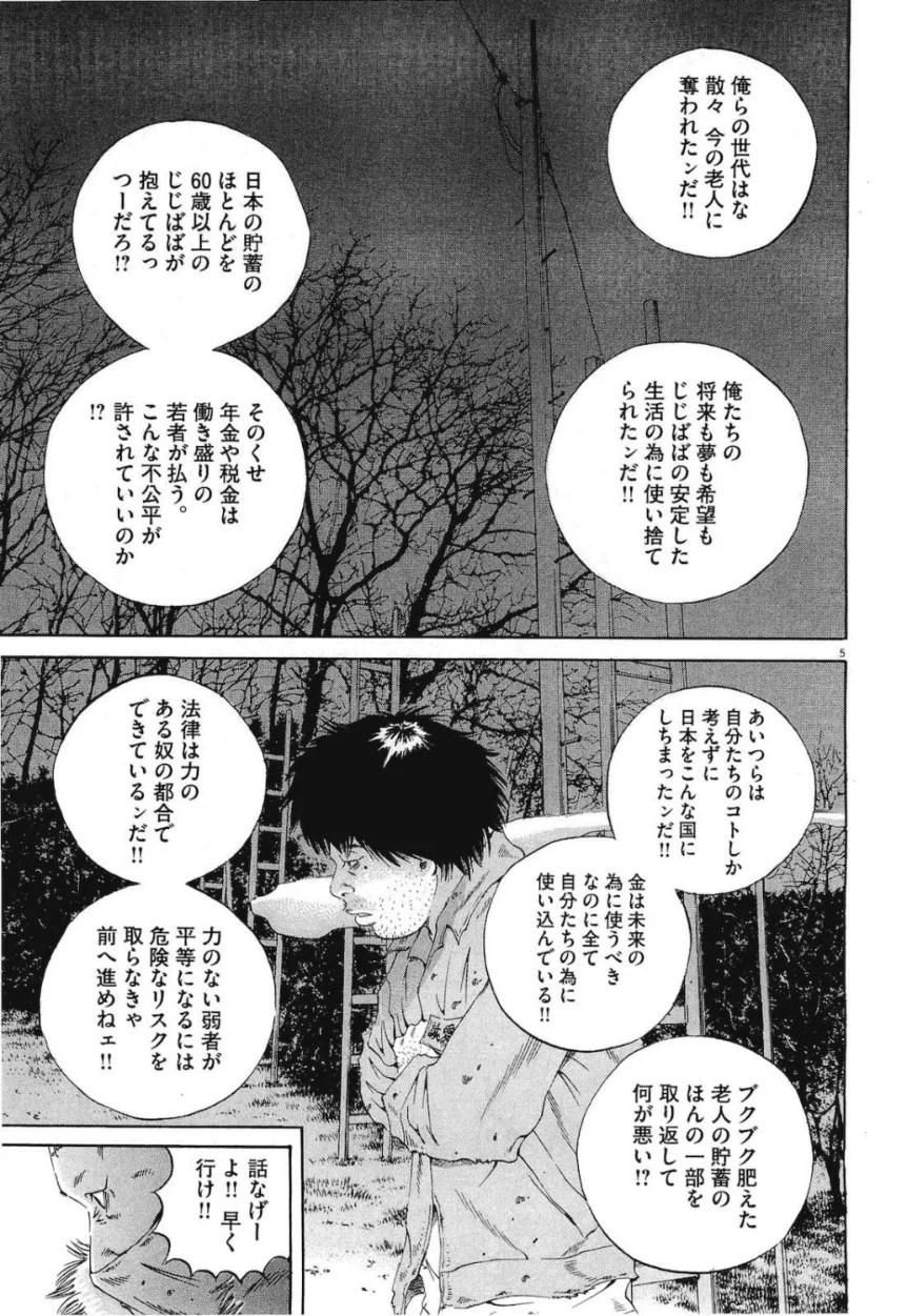 闇金ウシジマくん 第19話 - Trang 62