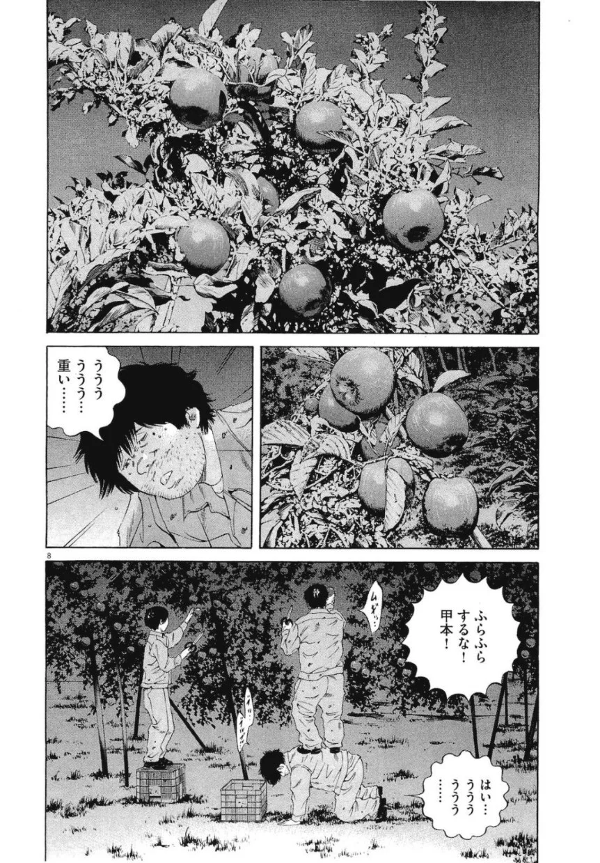 闇金ウシジマくん 第19話 - Trang 65