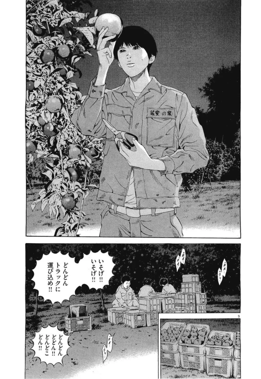 闇金ウシジマくん 第19話 - Trang 66