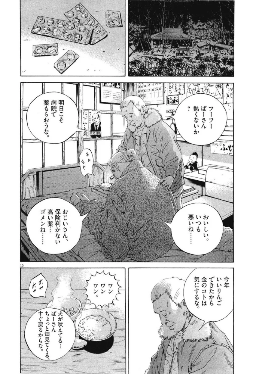 闇金ウシジマくん 第19話 - Trang 67
