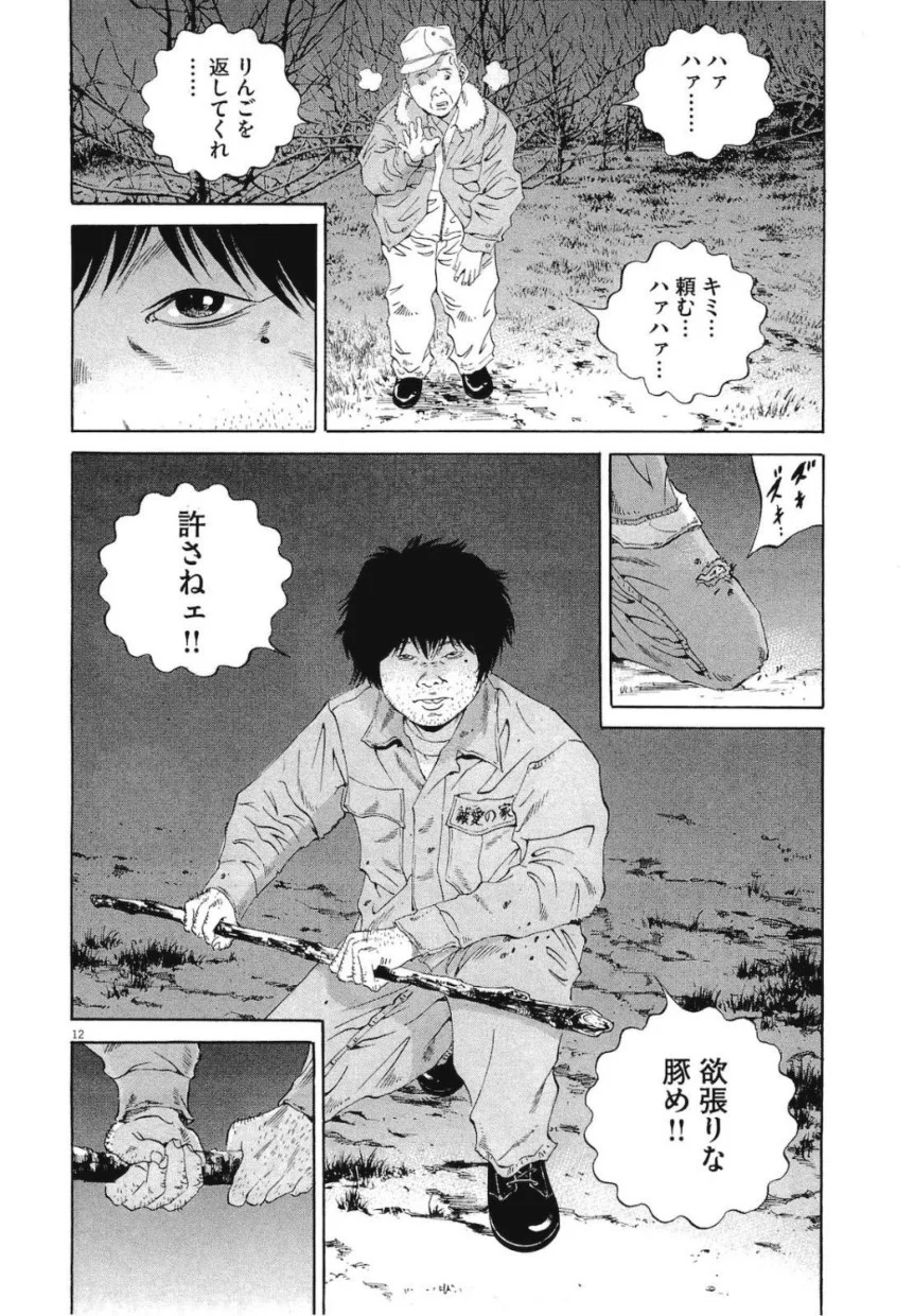 闇金ウシジマくん 第19話 - Trang 69