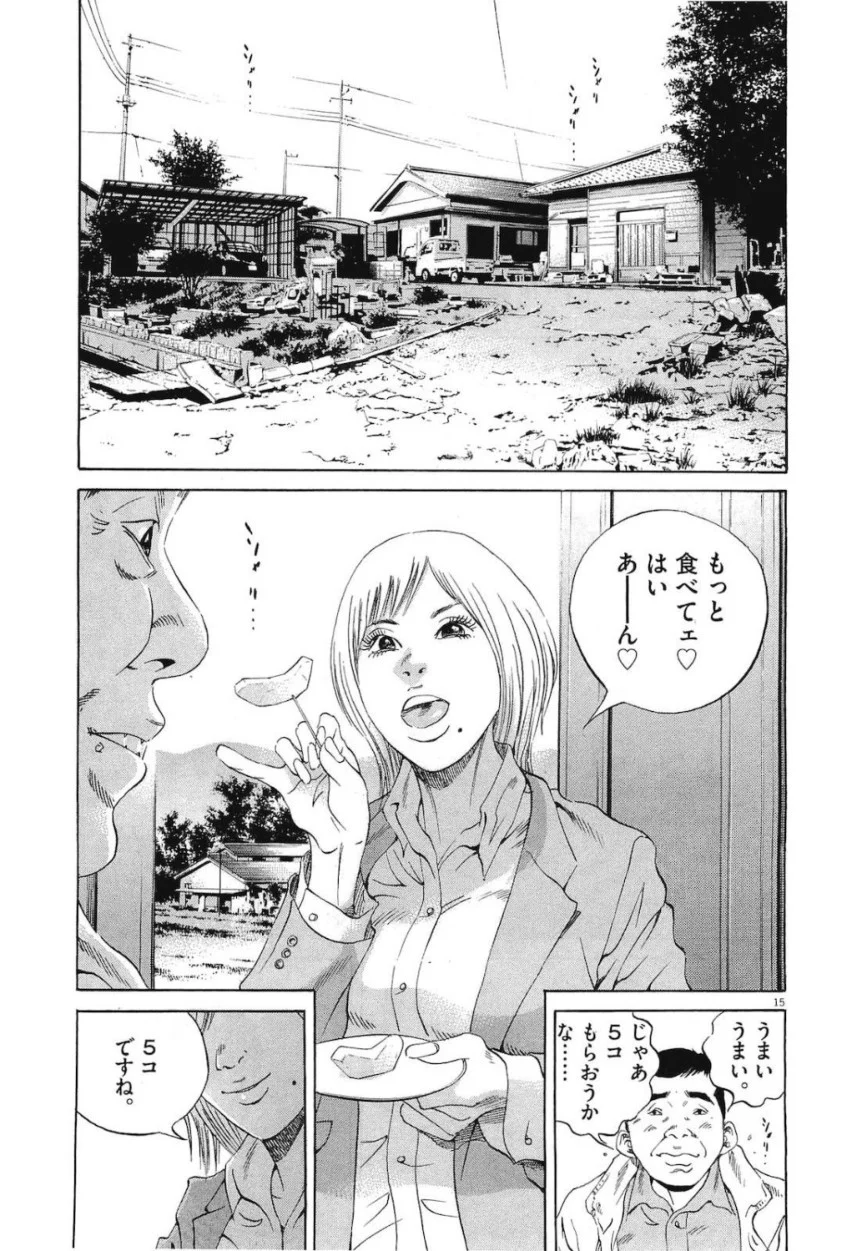 闇金ウシジマくん 第19話 - Trang 72