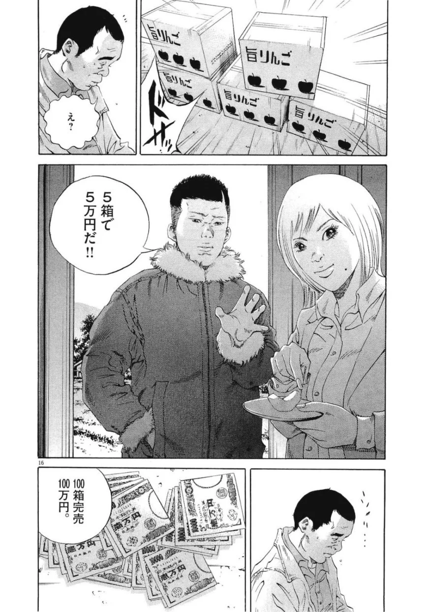 闇金ウシジマくん 第19話 - Trang 73