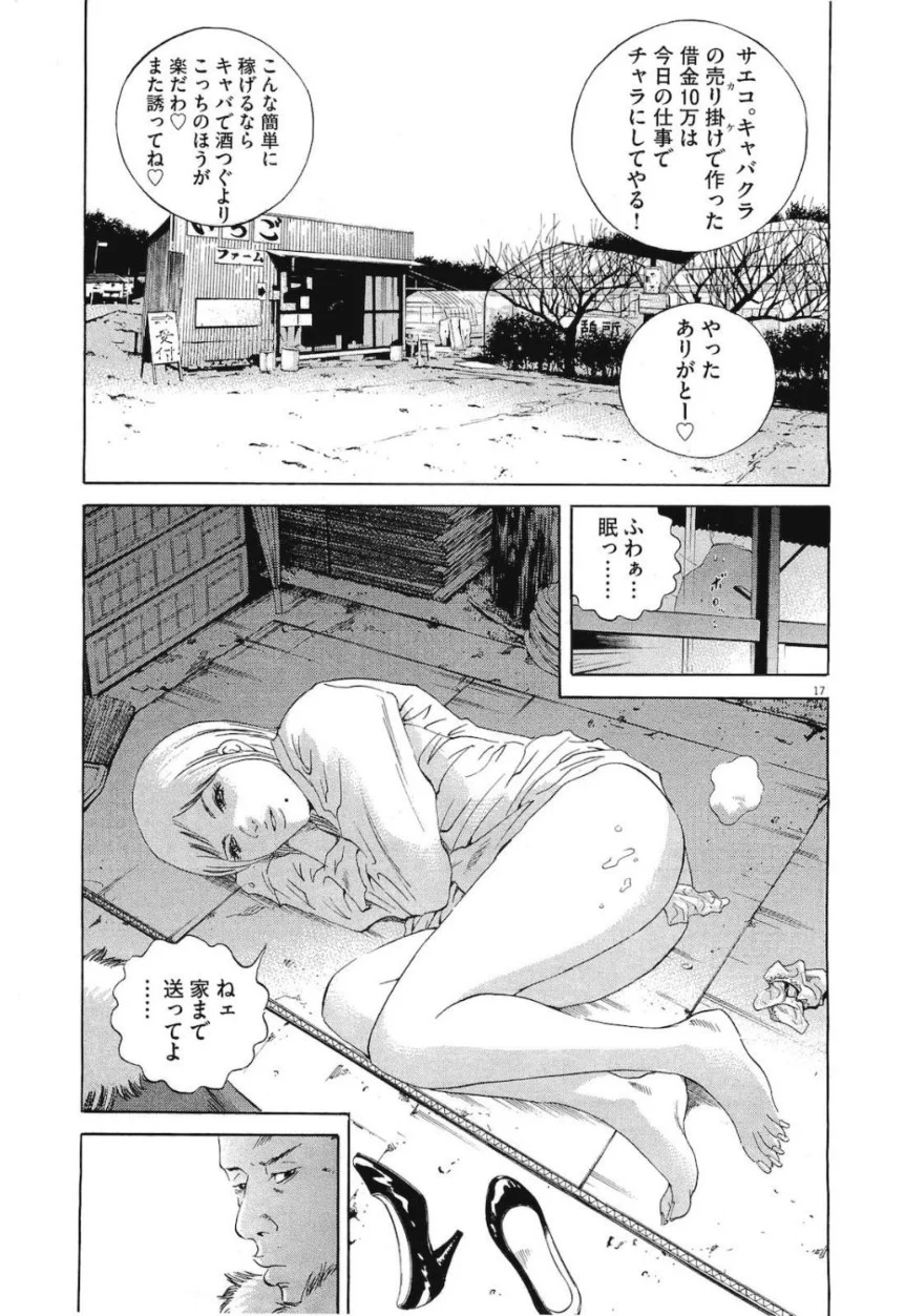 闇金ウシジマくん 第19話 - Trang 74