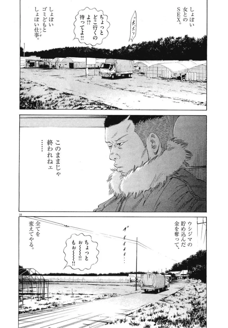 闇金ウシジマくん 第19話 - Trang 75