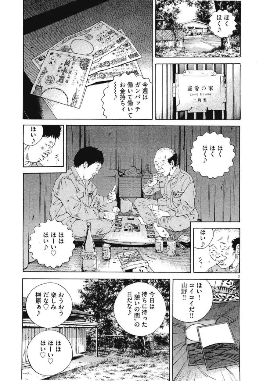闇金ウシジマくん 第19話 - Trang 78