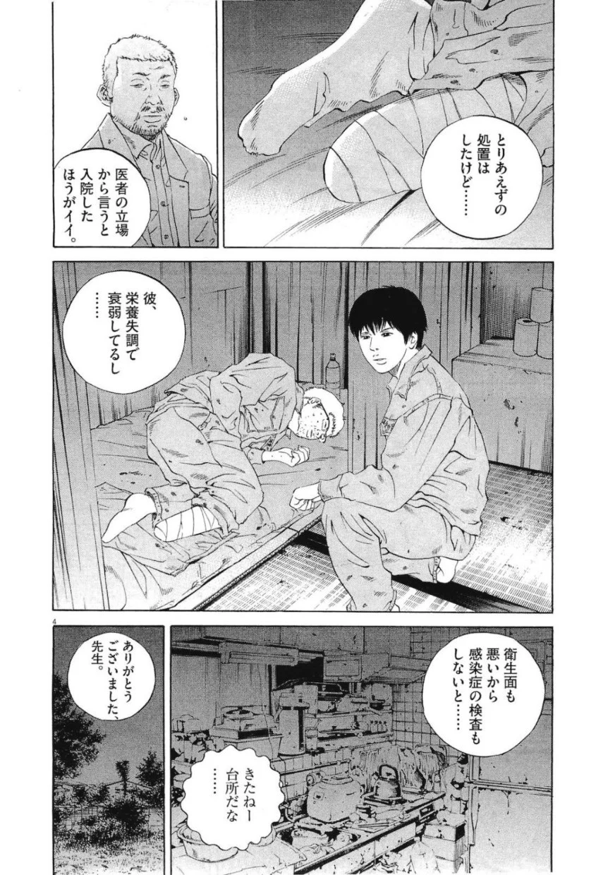 闇金ウシジマくん 第19話 - Trang 79