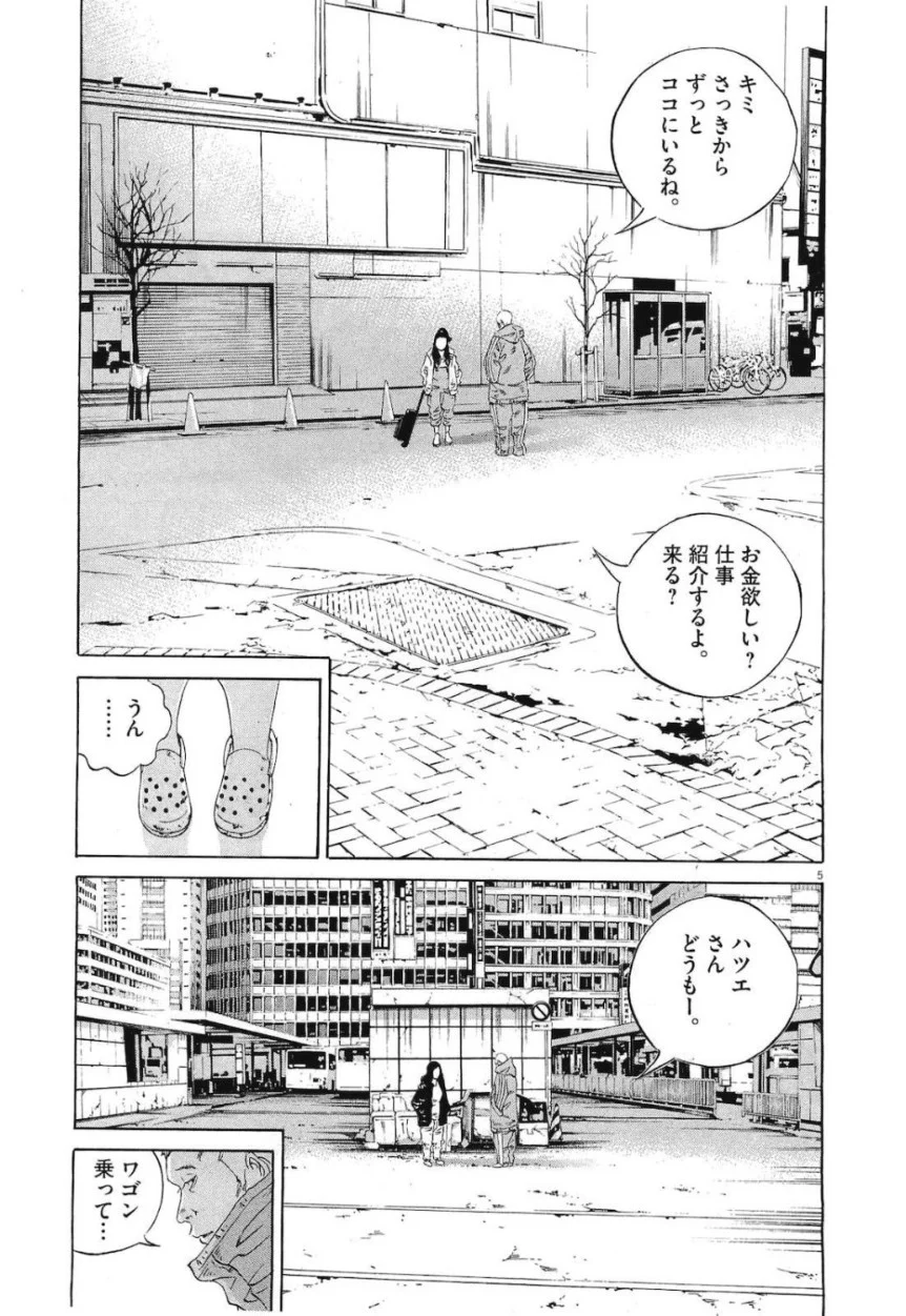 闇金ウシジマくん 第19話 - Trang 80