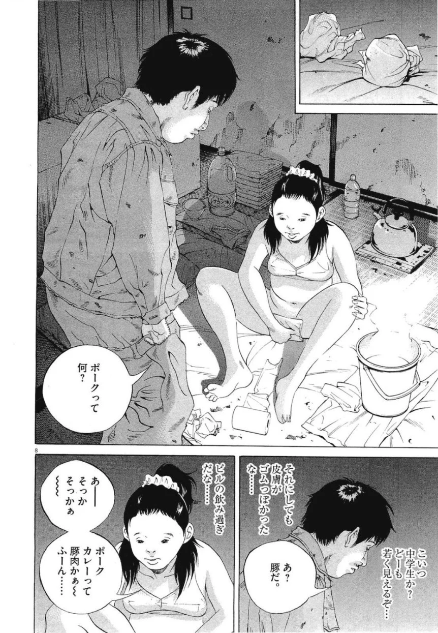 闇金ウシジマくん 第19話 - Trang 83