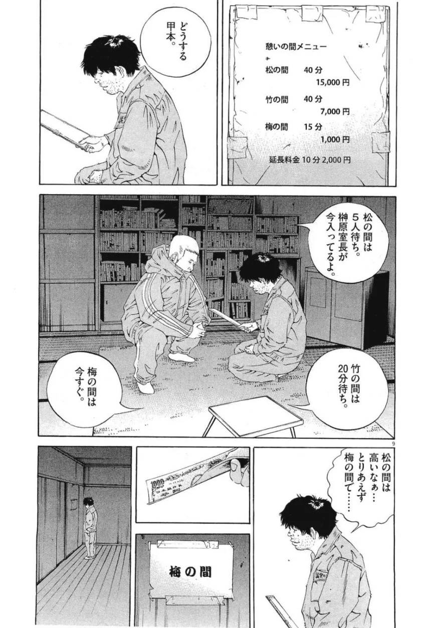 闇金ウシジマくん 第19話 - Trang 84
