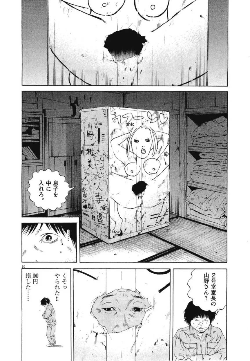 闇金ウシジマくん 第19話 - Trang 85