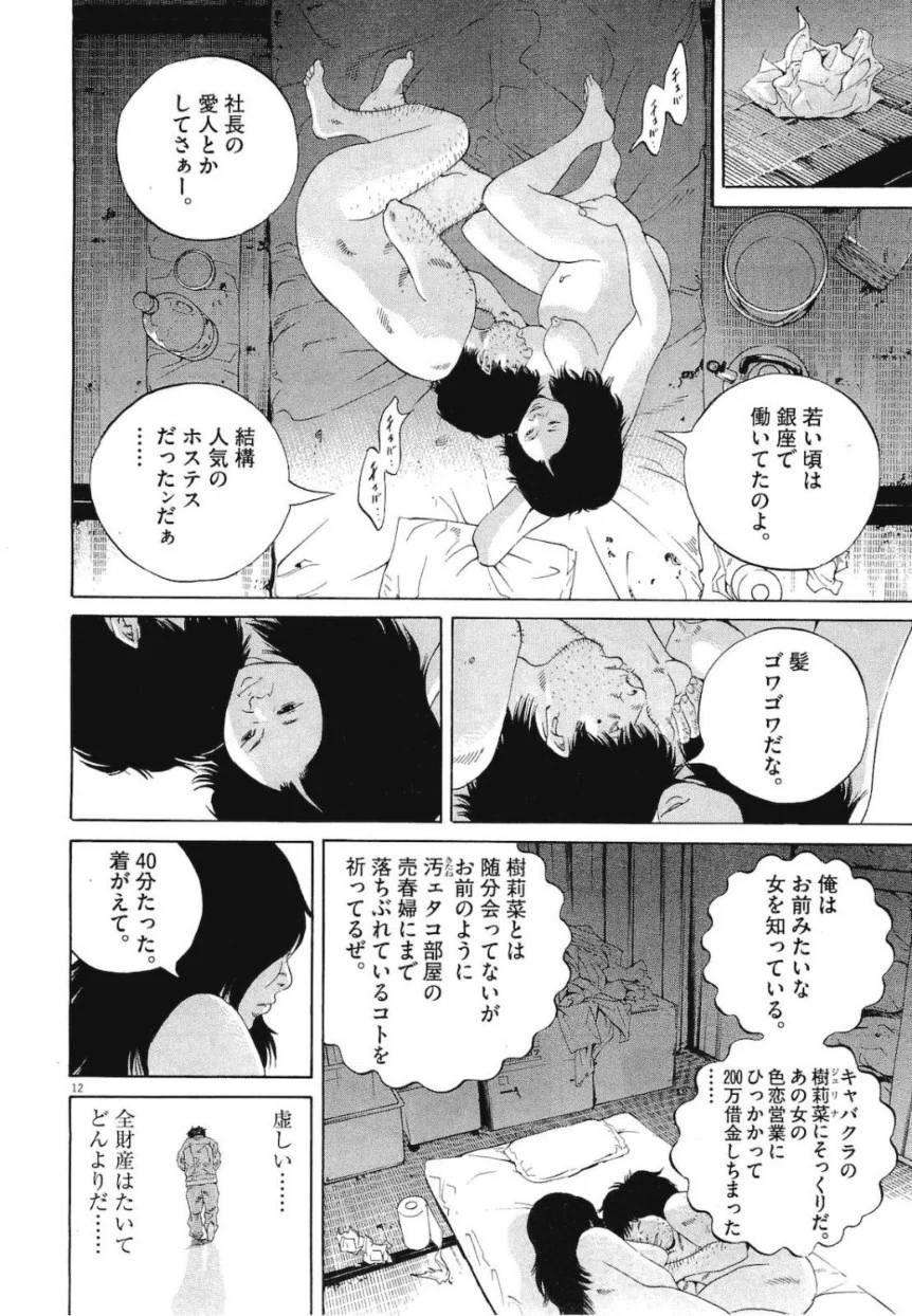 闇金ウシジマくん 第19話 - Trang 87