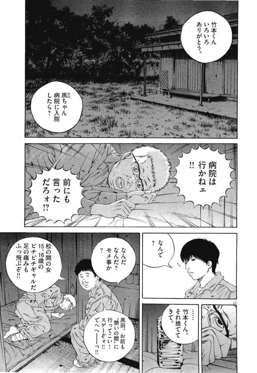 闇金ウシジマくん 第19話 - Trang 88