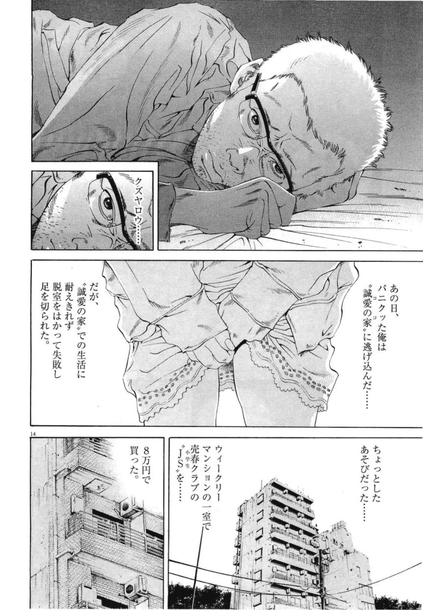闇金ウシジマくん 第19話 - Trang 89