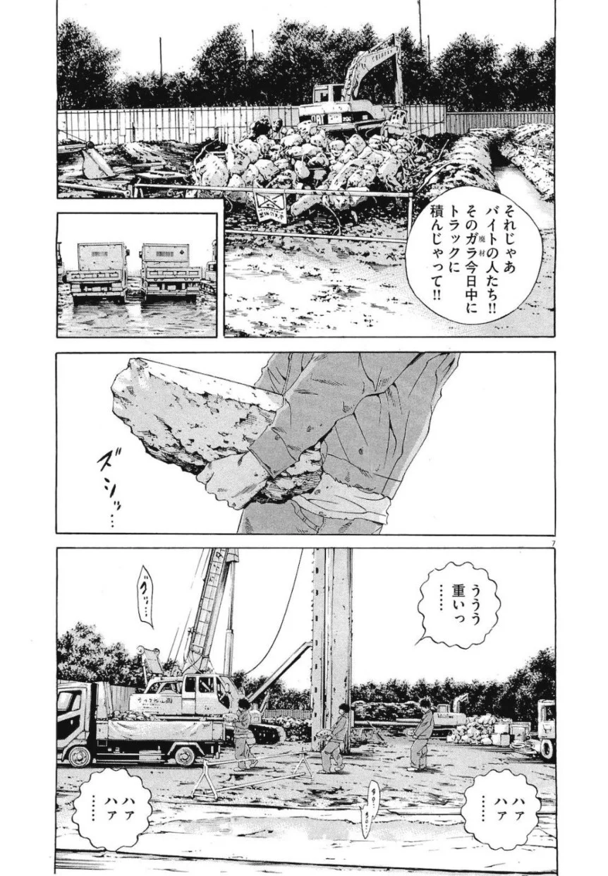 闇金ウシジマくん 第19話 - Trang 10