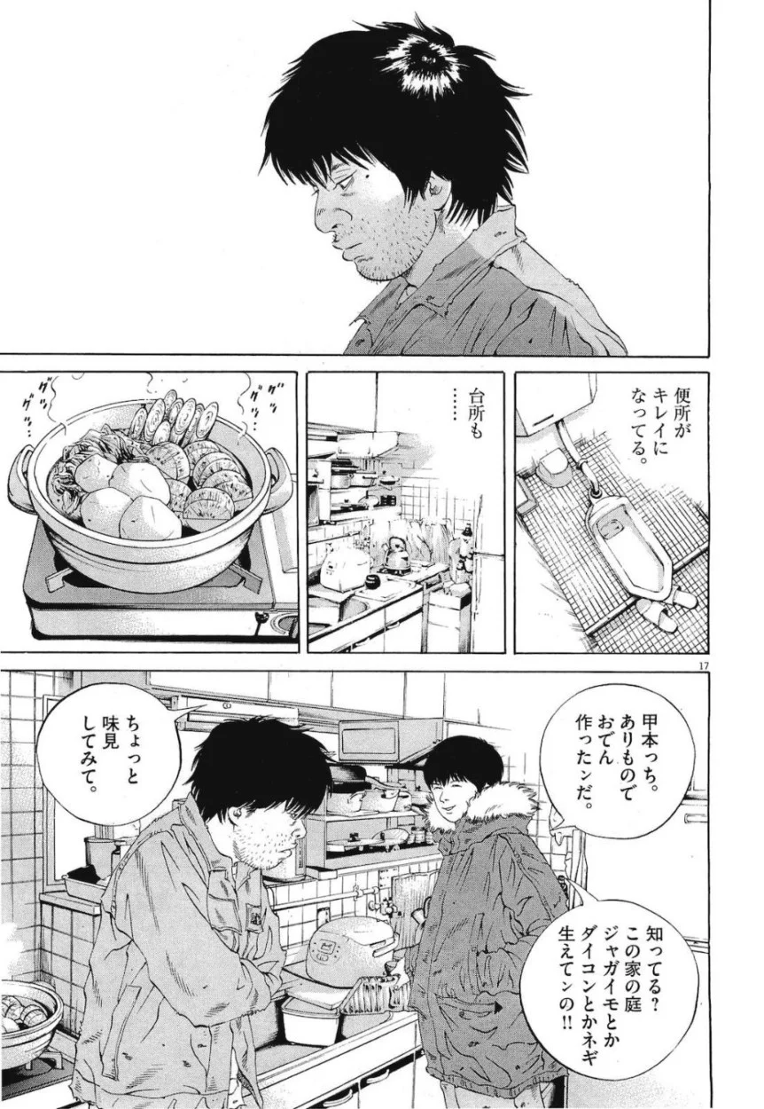 闇金ウシジマくん 第19話 - Trang 92
