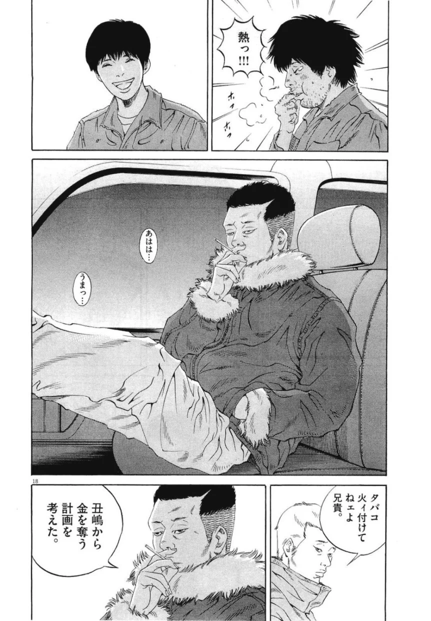 闇金ウシジマくん 第19話 - Trang 93