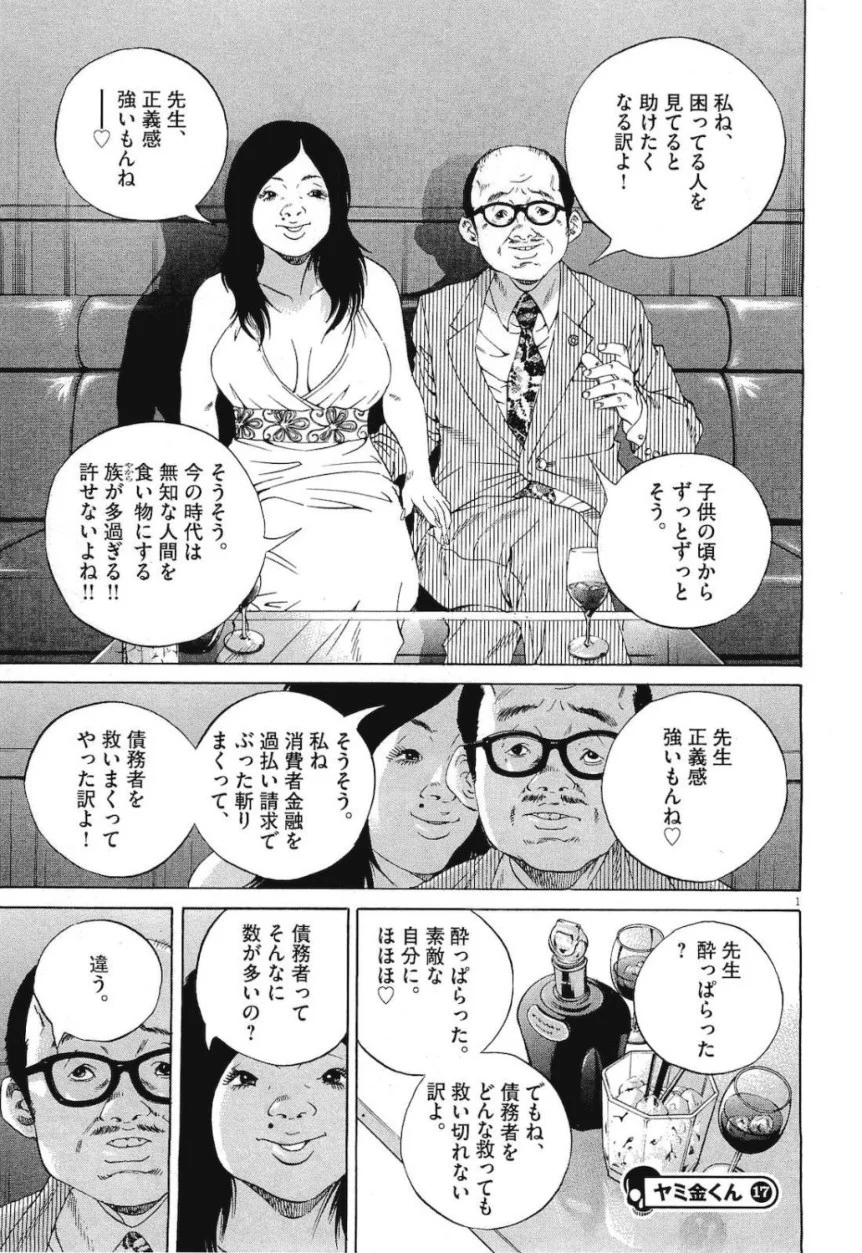 闇金ウシジマくん 第19話 - Trang 94