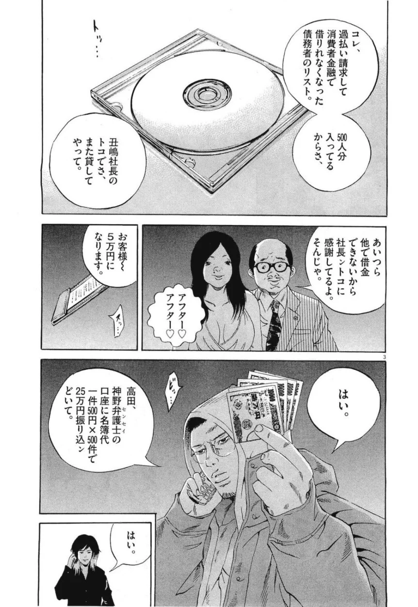 闇金ウシジマくん 第19話 - Trang 96