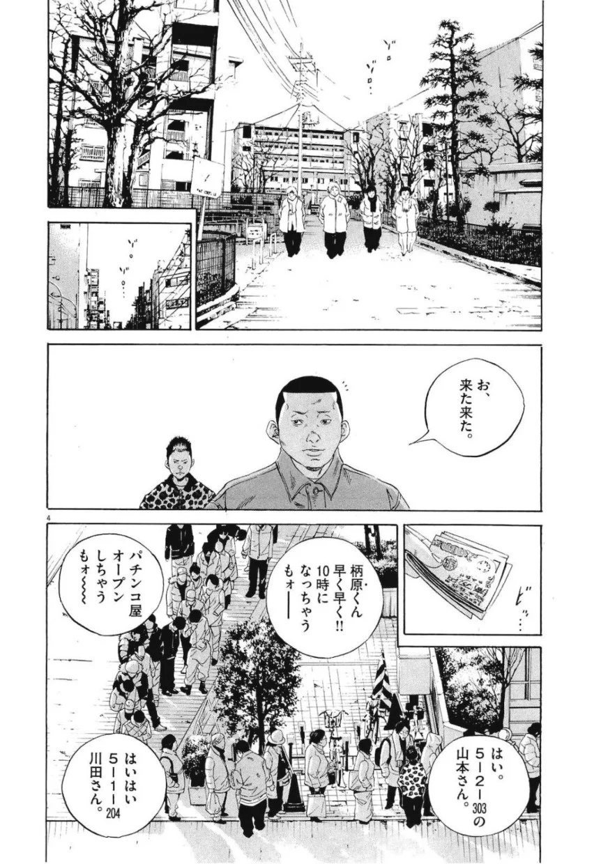 闇金ウシジマくん 第19話 - Trang 97