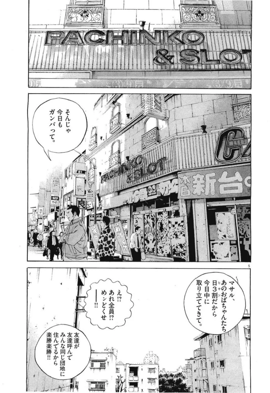 闇金ウシジマくん 第19話 - Trang 98