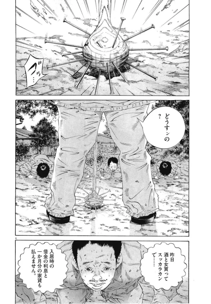 闇金ウシジマくん 第19話 - Trang 99