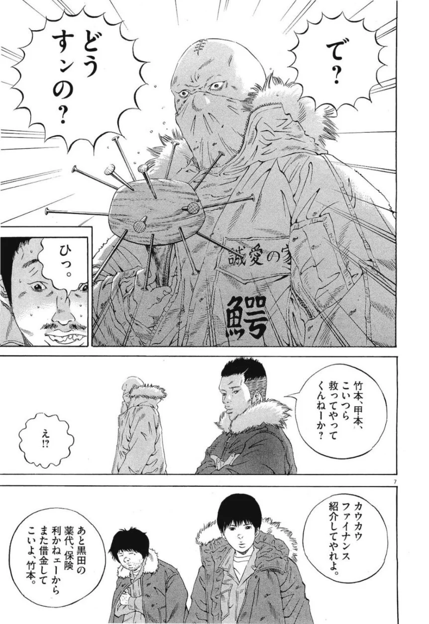 闇金ウシジマくん 第19話 - Trang 100