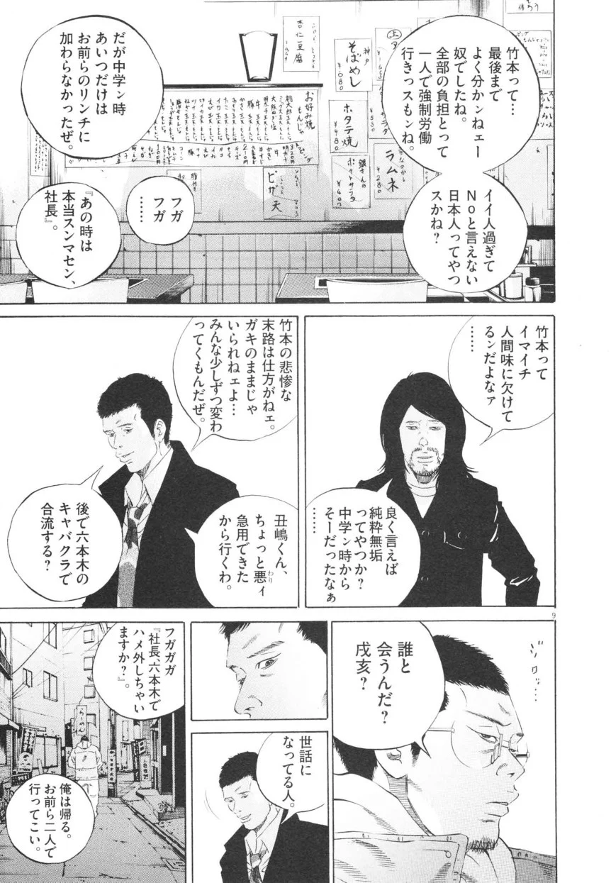 闇金ウシジマくん 第20話 - Trang 102