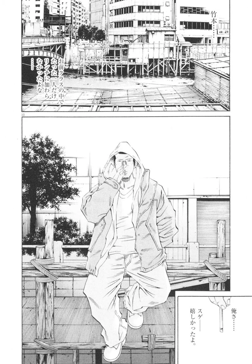 闇金ウシジマくん 第20話 - Trang 103
