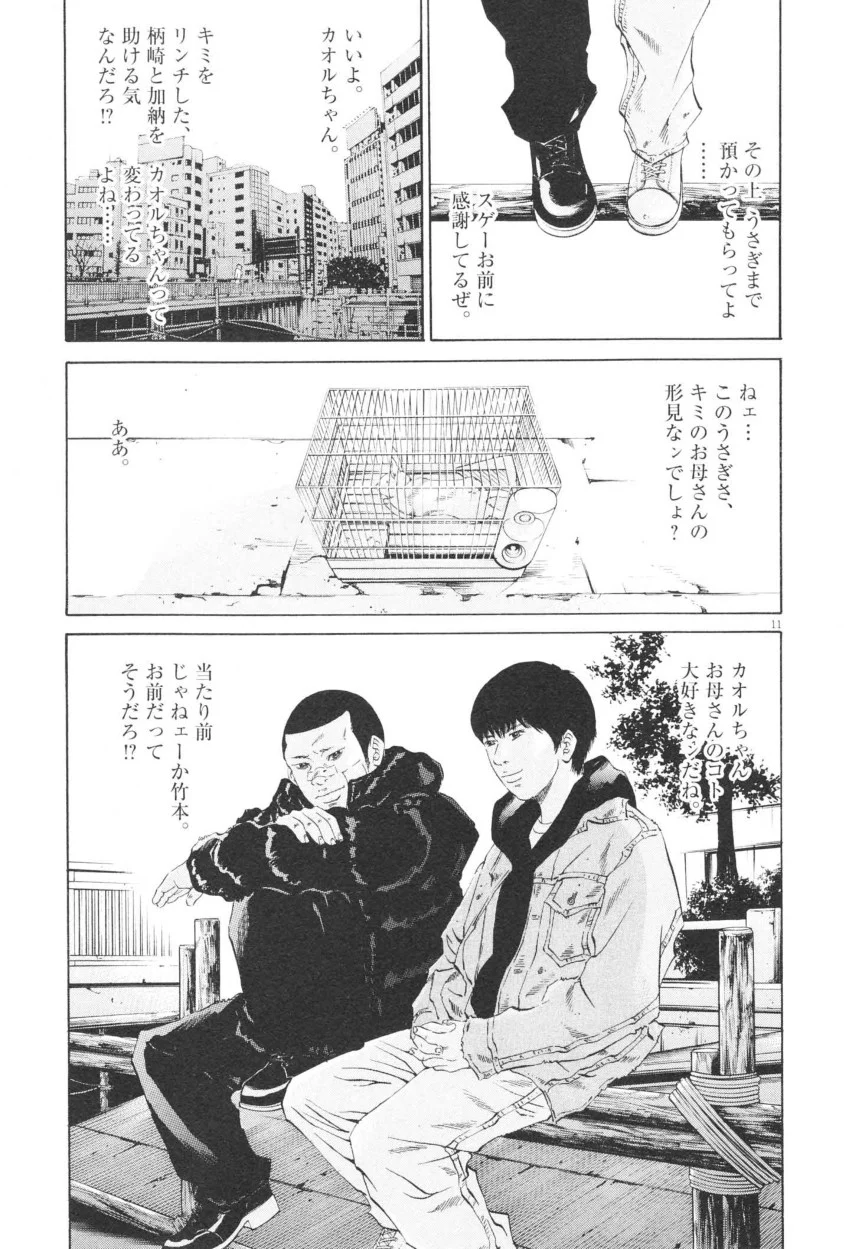 闇金ウシジマくん 第20話 - Trang 104