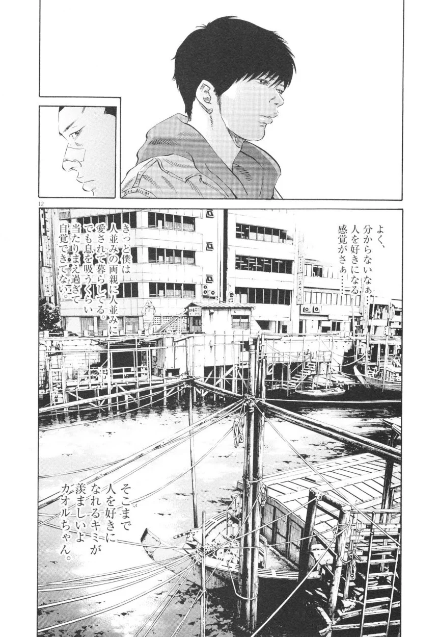闇金ウシジマくん 第20話 - Trang 105